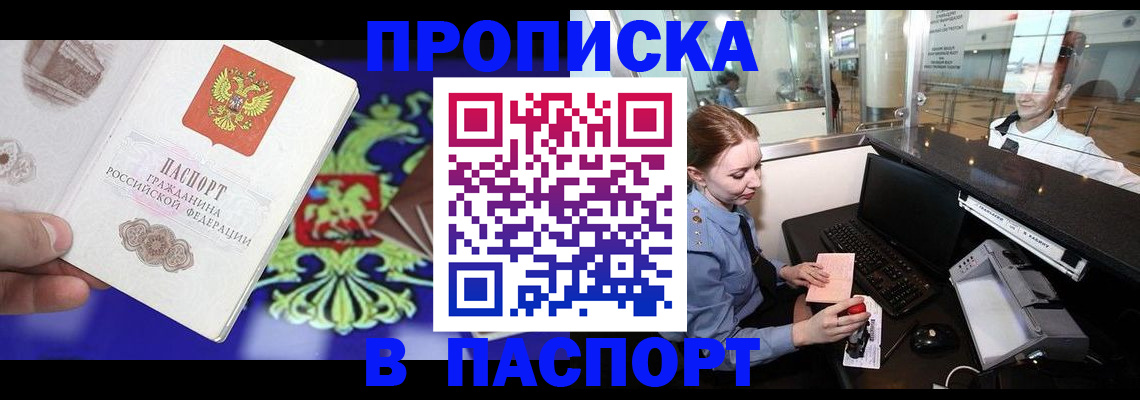 временная регистрация для всех в Калаче