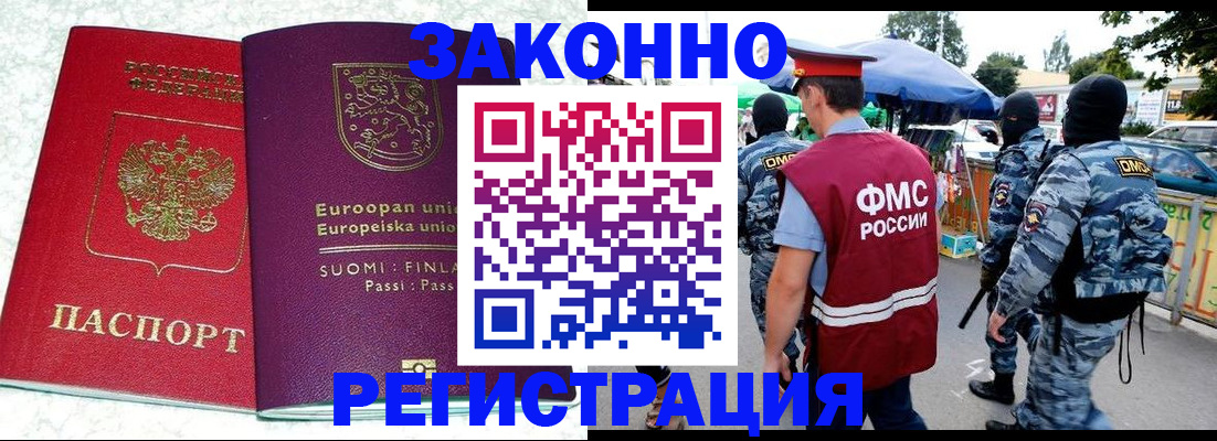 прописка иностранных граждан в Калаче