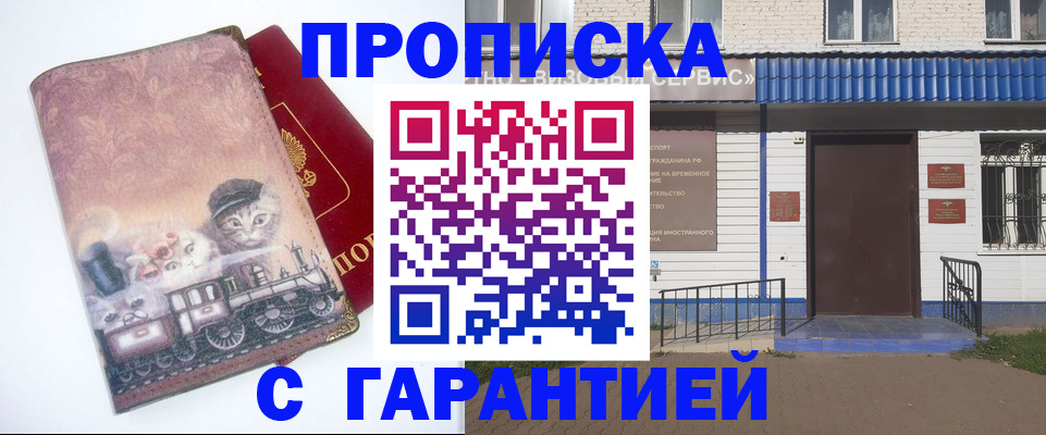 временная регистрация для школы в Калаче