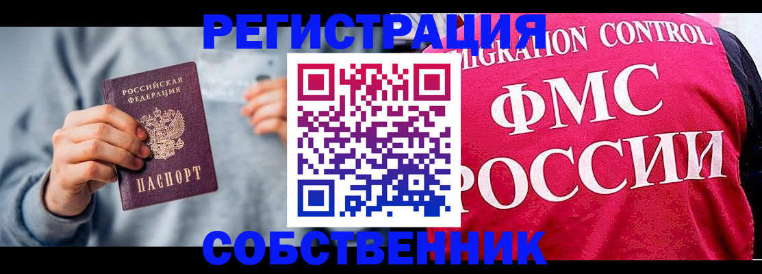 прописка для работы в Калаче