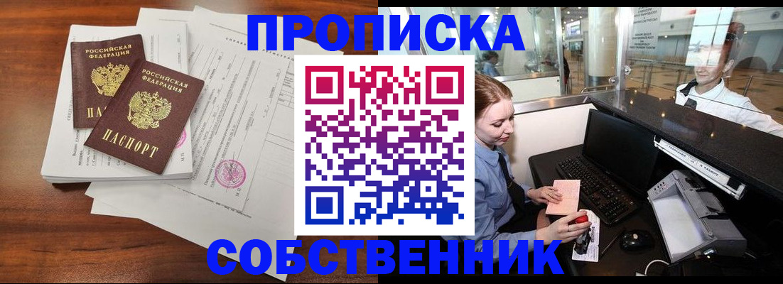 прописка законно в Калаче